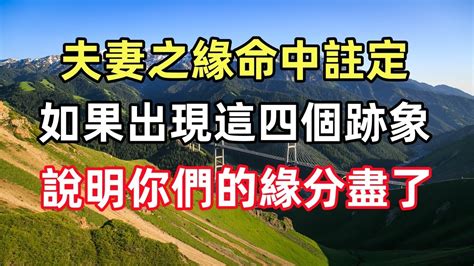 夫妻緣盡|夫妻之間出現這5個「信號」，說明彼此已經緣盡了，別再強撐了